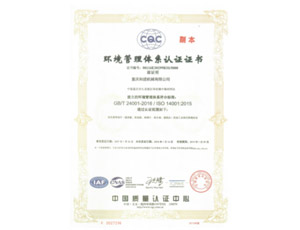 環(huán)境管理體系證書(shū)