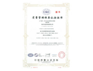 質(zhì)量管理體系證書(shū)